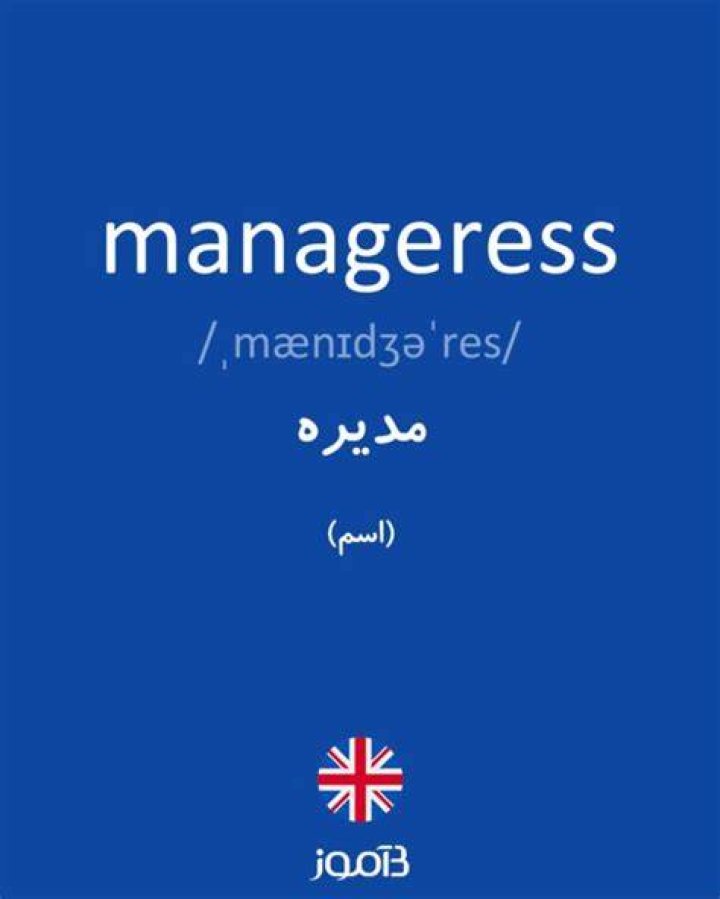 Is there such a word as manageress?